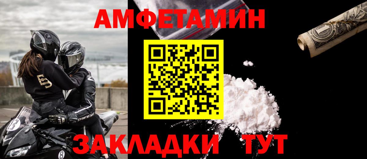 Амфетамин  Вход с VPN  Муравленко  Amphetamine VHQ 