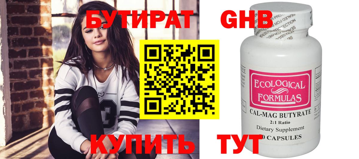 БУТИРАТ буратино Муравленко