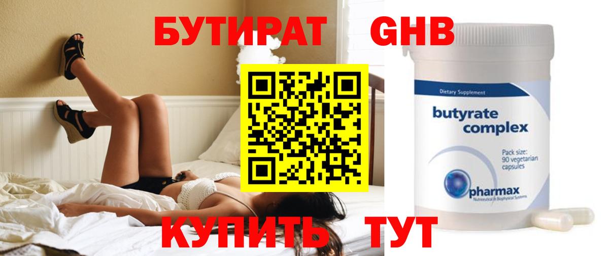 Бутират вода  Вход с VPN  БУТИРАТ  Муравленко 