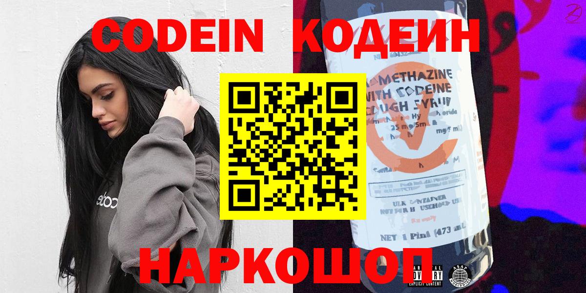 Codein Purple Drank Муравленко