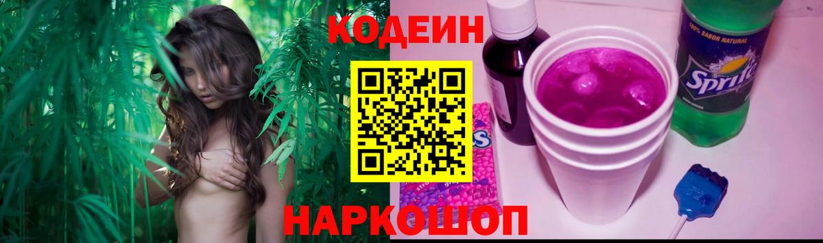 Кодеиновый сироп Lean напиток Lean (лин)  Вход с VPN  Муравленко 