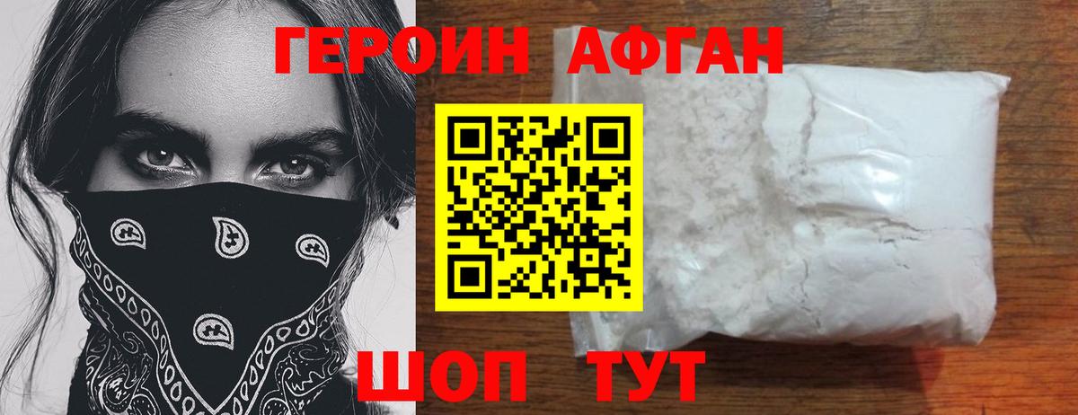 ГЕРОИН  Героин афганец  Вход с VPN  Муравленко 