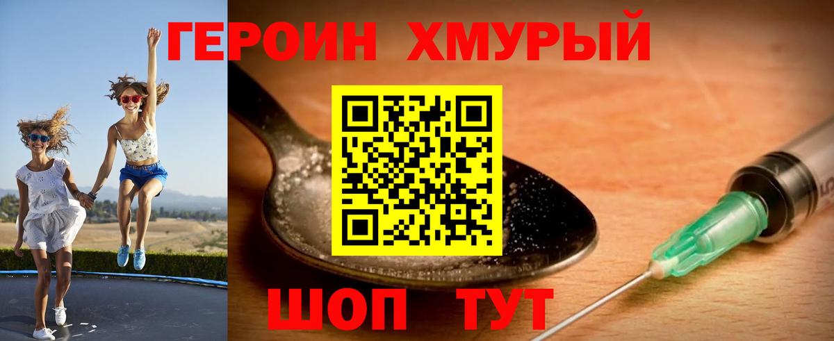 Героин Афган Муравленко