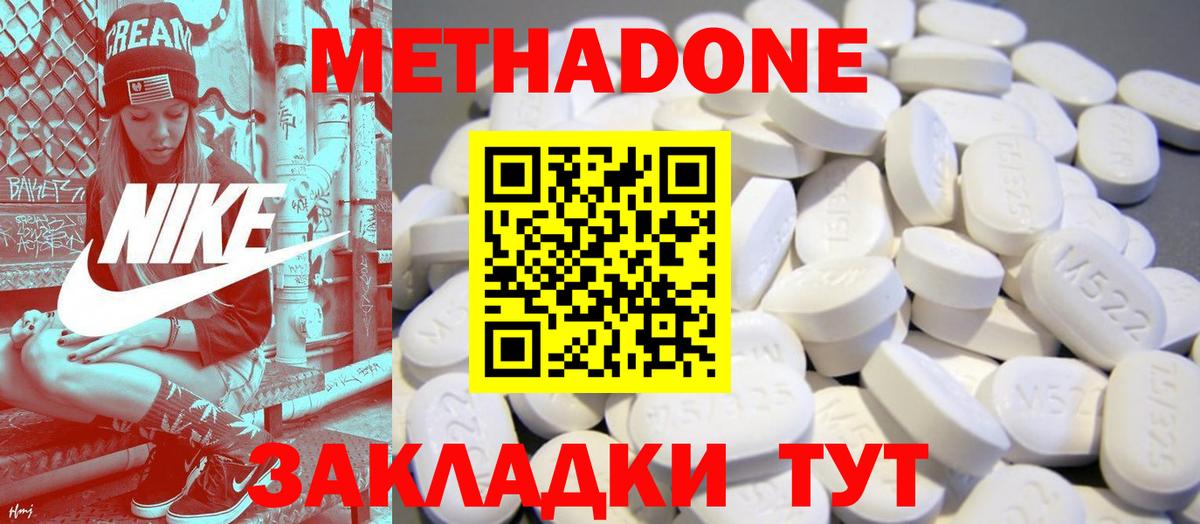 МЕТАДОН кристалл Муравленко