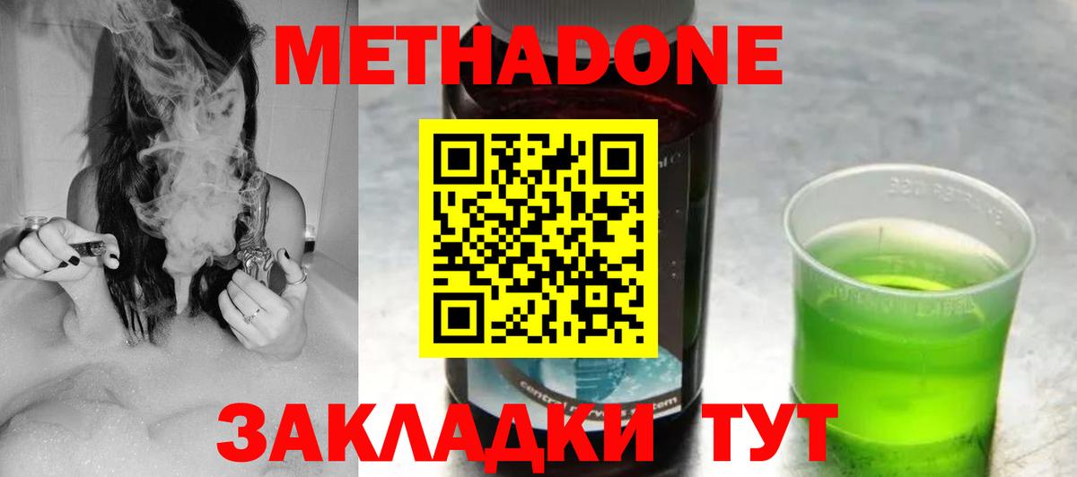МЕТАДОН мёд  Метадон methadone  Вход с VPN  Муравленко 