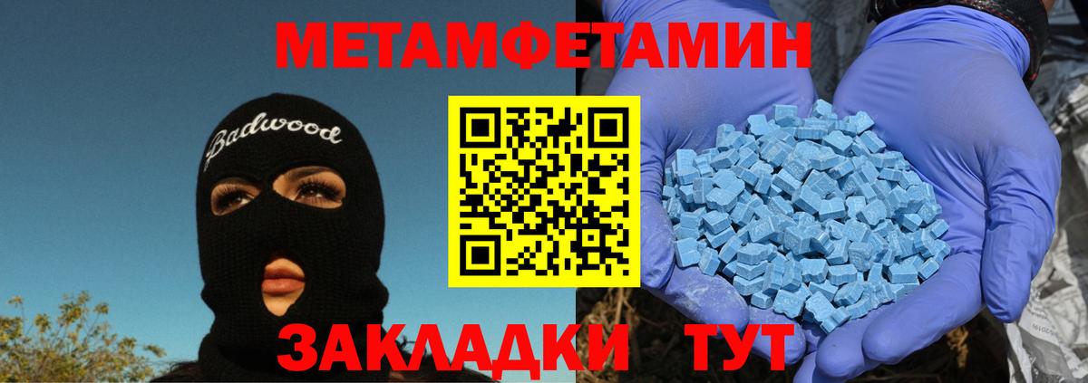 МЕТАМФЕТАМИН пудра Муравленко