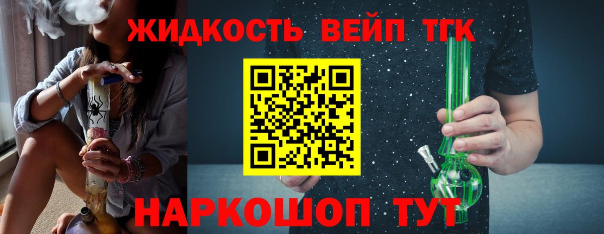Дистиллят ТГК вейп с тгк Муравленко